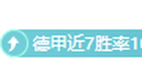 斯图加特客场激战四强梦，圣保利伤病防线能否力挽狂澜？